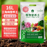 漫生活16L进口三角梅专用营养土花土园艺种菜土种植土花卉有机土绿植土