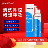九远邦必滋鼻腔清洗器蓝鼻腔冲洗器60ml蓝色无菌海水快速通鼻湿润鼻腔 蓝瓶60ml 三瓶装