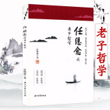 任继愈作品集谈先秦诸子哲学佛教经学系列中国思想之渊源儒墨道法的救世之策宋明理学概述书籍 任继愈谈老子哲学定价36