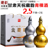 藏韵青稞酒 甘肃武威藏韵青稞白酒浓香型2.5斤大坛装金银葫芦酒粮食酒 52度 1250mL 2坛 【1金1银】