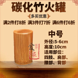 竹罐拔罐器竹单罐碳化竹子拔火罐套装家用竹吸筒炭化竹火罐工具单个 中号罐