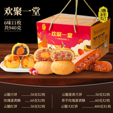 潘祥记滇式月饼欢聚一堂6味11枚中秋礼盒团购送礼940g云南老字号