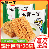 七宝一丁鸡汁伊面干吃脆面袋装整箱童年回忆怀旧零食海鲜蟹皇方便泡面夜宵 鸡汁伊面*20包