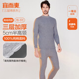 宜而爽【半高领三层加厚】100%纯棉保暖内衣男女款秋衣秋裤套装秋冬