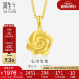 周生生黄金幸福花语玫瑰花挂坠不含素金项链72931P计价3.15克