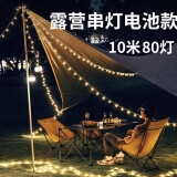 魔铁（MOTIE） 串灯户外露营灯装备LED彩灯星星灯圣诞节帐篷灯装饰灯