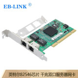 EB-LINK 英特尔82580芯片I340-T2千兆I210四电口服务器网卡万兆单双光口网卡 PCI千兆双口82546服务器网卡