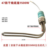 太阳能电加热管 电热棒 热水器辅助加热器 防干烧 带温控 加热棒SN8078 47防干烧底插1500W