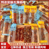 特色风味牛筋牛蹄筋即食五香麻辣味休闲零食特产独立包装新疆发货 两口味各1袋500g2袋