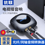 优联 同轴音频转换器 数字光纤转模拟 电视机顶盒PS4适用电视SPDIF 经典款【配SPDIF同轴线1.2米】