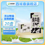 西域春 新疆原产黑砖全脂纯牛奶200g*20盒整箱 黑砖整箱*20盒 普通快递