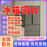 同城京东旧家电上门回收服务二手空调回收冰箱洗衣机手机回收笔记本台式电脑电视冰柜电器上门回收服务 冰箱回收服务