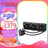 安耐美（Enermax）幻彩锐龙 TR4II 360一体式水冷散热器 500W+  适用于工用站 Intel至强 AMD线程撕裂者 