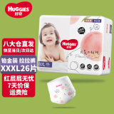 好奇（Huggies）铂金装成长裤婴儿拉拉裤小桃裤夏日超薄透气 XXXL26片(17kg以上)