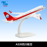 terebo特尔博 18厘米空客系列国航A380 客机模型民航机飞机模型 A320四川航空