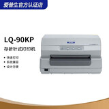 爱普生（EPSON） LQ-90K P 平推针式94列 存折证卡专业级打印机自动纠偏/自动测厚纸张 官方标配