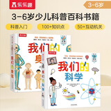 3-6岁学前儿童启蒙读物：我们的身体+我们的科学（套装2册） 羊水袋书儿童科普百科立体书可点读