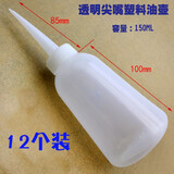 百威狮 高压机油壶加注器塑料加油神器机油喷壶点胶壶尖嘴壶油壶滴胶壶 250ML尖嘴塑料油壶/（12个装）