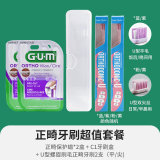 G.U.M正畸保护蜡 牙蜡正畸专用牙套防磨嘴矫正牙齿整牙戴牙箍托槽 牙蜡 （正畸牙刷套餐）