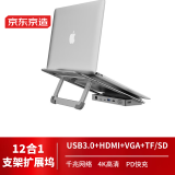 京东京造usb扩展坞 type-c扩展坞 12合1桌面支架式拓展坞 USB-C转HDMI/VGA转换器 苹果华为小米笔记本手机