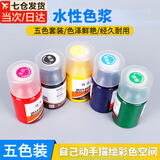 佐之寻色浆乳胶漆色浆调色剂乳胶漆调色浆油漆色浆乳胶漆色精墙漆调色 【红黄蓝绿黑】100克色浆各一瓶