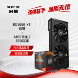 讯景（XFX）RX 6650XT 8GB 战狼版 台式机办公游戏独立显卡 +AMD 锐龙7 5700X3D