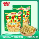 卡乐比（Calbee）薯片 沙拉味土豆棒55g*2袋 薯条土豆泥 日本进口 休闲膨化零食