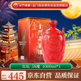 金门高粱  红坛 清香型白酒 58度 1000ml 礼盒装 【中秋送礼】