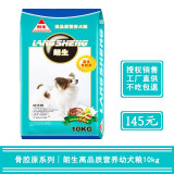 朗生（LANGSHENG）骨胶原幼犬狗粮 泰迪 全犬种牛肉通用型10kg