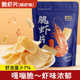 其妙脆虾片鲜虾片网红薯片虾条解馋追剧宿舍小零食小吃大礼包休闲食品 【试吃】原味脆虾片65g*1大袋