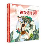 中国古典神话故事3：神农尝百草 