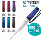 Panasonic松下（Panasonic）便携PP冲洗器卫洗丽DL-P300迷你清洁身屁股清洗妇洗器女士婴儿 蓝色