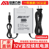 安保力科 监控续航备用电源摄像头专用UPS停电不间断供电12V适配器室外防水 12V续航5400mA（支持2A以下设备）