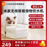 米家无线智能宠物饮水机 猫咪饮水机 感应出水四重过滤3L大容量 小米