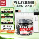 天章（TANGO）长尾夹燕尾夹子6#15MM黑色金属 60个/筒凤尾夹票夹反尾夹票据夹子 办公用品