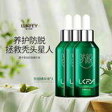 露卡菲娅防脱精华液养护男女士通用呵护头皮正爱养护稳固发根防脱液 3瓶【防脱固发 | 周期装】 防脱精华液
