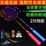 SWEATING羽毛球拍全碳素成人双拍耐用型攻守兼备碳纤维套装碳素纤维对拍 【2只装】连体高刚全碳素红+蓝6u