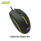 宏碁（acer）USB有线鼠标商务办公人体工学光电鼠标男女通用轻音鼠标游戏通用 OMW020呼吸灯款-纯黑 RGB