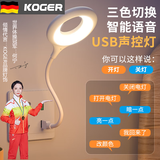 KOGER语音声控智能感应小夜灯婴儿卧室床头灯LED护眼小台灯房间氛围灯 三色可调 usb即插即用 1个装