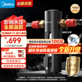 美的（Midea）畅销高端款 家用防爆前置过滤器 超8T/h大水量反冲洗 全屋免换芯自来水管道净水器 QZBW20S-24 Pro