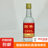 【国酱经典白酒系列】1935酱香型53度白酒 纯粮酒口粮酒 炒菜做饭 42%vol 100mL 1瓶 国酱经典白酒