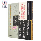 故宫博物院藏文物珍品全集26：懋勤殿本淳化阁帖(下)商务印书馆9789620755071