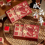 梅林笔庄成品书画闲章组合书画篆刻榉木小印章中国风书法章国画印章套装半枕书眠 【9枚印章组合】