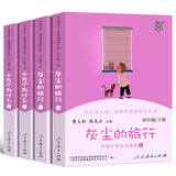 【现货包邮】快乐读书吧四年级下册全套4册十万个为什么灰尘的旅行人教版正版包邮 曹文轩陈先云主编 小学生4年级课外书阅读书籍人民教育出版社