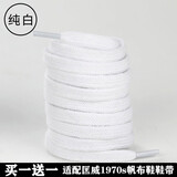 暗轩适配匡威经典款1970s鞋带女高低帮帆布鞋双层纯棉米白色鞋带绳男 纯白色140cm