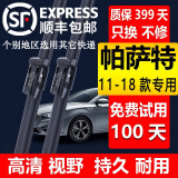 适用大众帕萨特雨刮器原装胶条新帕萨特雨刷11-14\15\16\17\18\19\20款帕萨特雨刮片 帕萨特雨刷器（2011-2018年款）