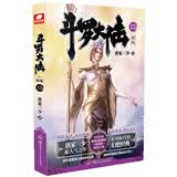 斗罗大陆第一部新版13