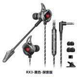 浦记RX3 Pro有线3.5mm/typec入耳式吃鸡游戏耳机支持手机/平板/电脑可使用带线控支持语音通话游戏开麦 【3.5MM】RX3-探索版-3.5MM