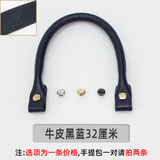迪优宝真皮包提手带包手柄单买替换配件牛皮手提包带子手拎带diy包配件 5号牛皮 黑蓝32cm浅金钉1根 5号 牛皮