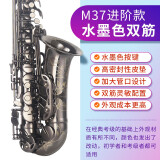美音天使 降E调中音萨克斯风乐器 初学者入门考级萨克斯送教程哨片背带 M37进阶款-水墨色【双筋配置】